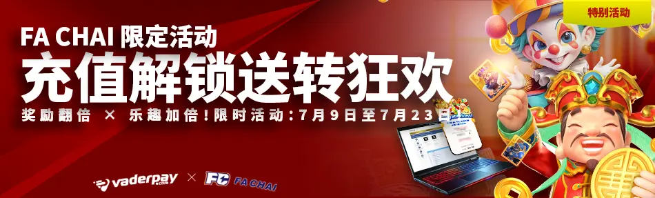 奖励翻倍 × 乐趣加倍！