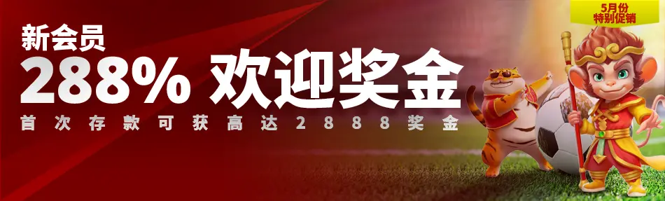 288% 欢迎奖金